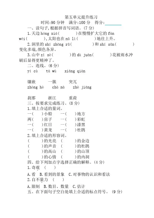部编版四年级语文下册第五单元测试卷(含答案)【最新版】