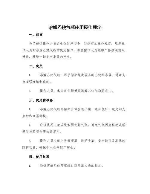 溶解乙炔气瓶使用操作规定