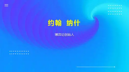 约翰 纳什 