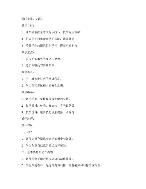 跑步教学初中生教案模板