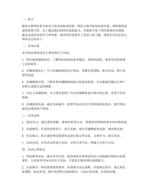 网店装修实训课总结报告