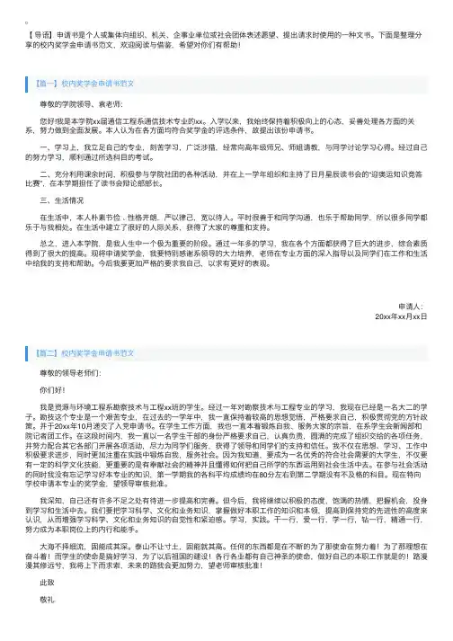 校内奖学金申请书范文【三篇】