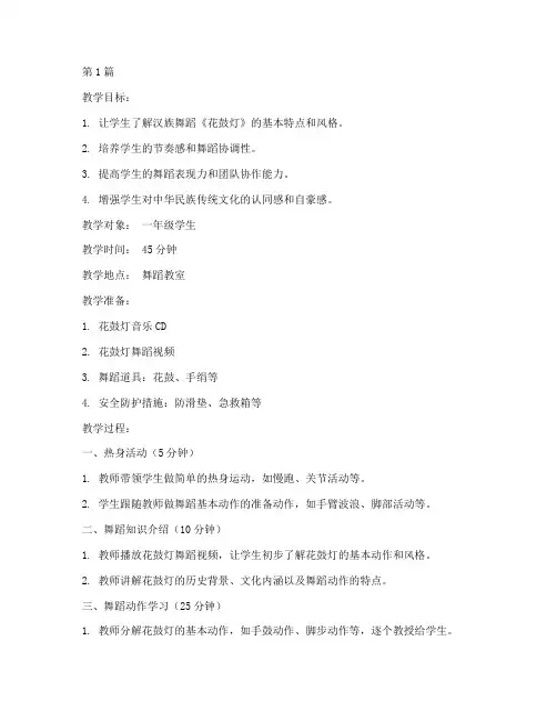 汉族舞蹈学生版教案模板(3篇)