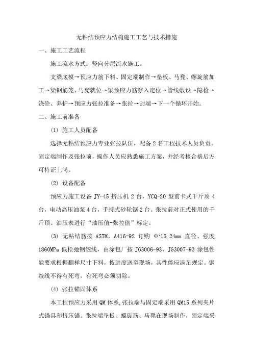 无粘结预应力结构施工工艺与技术措施