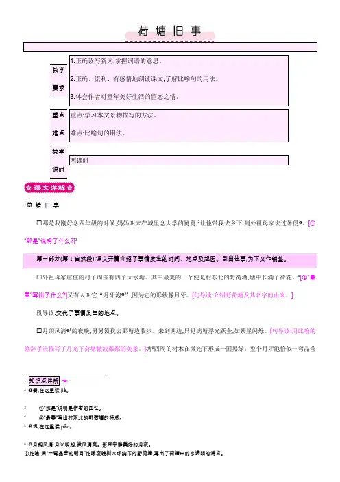 小学语文北师大版六年级上册第5单元(往事)荷塘旧事 5往事  荷塘旧事 教案