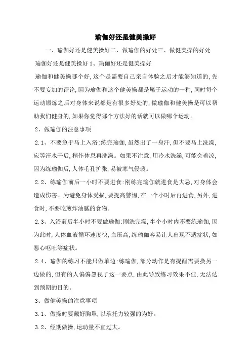 瑜伽好还是健美操好