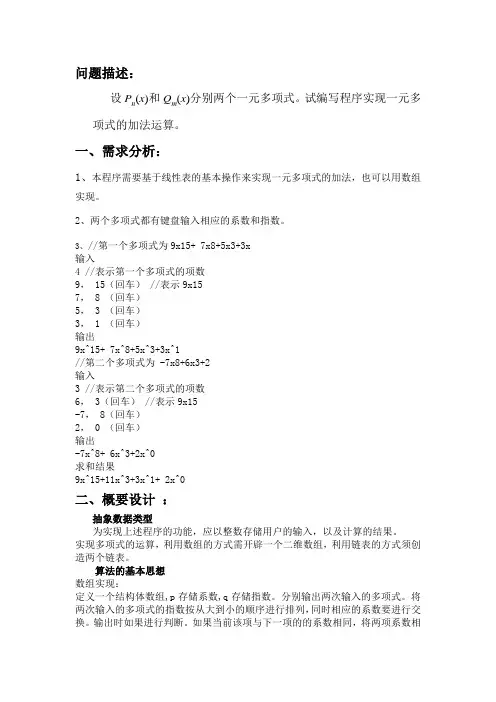 数据结构实验报告-一元多项式的加法运算