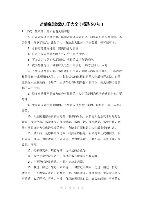 遗憾唯美说说句子大全(精选50句)