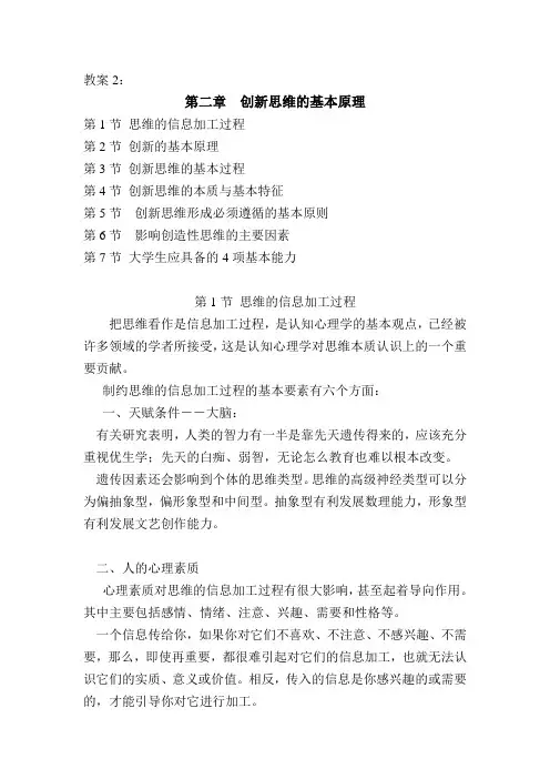 教案2第二章创新思维的基本原理