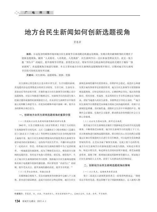 地方台民生新闻如何创新选题视角