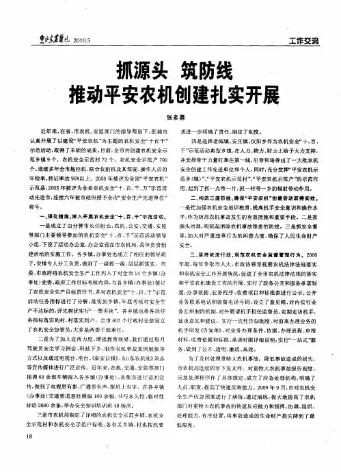 抓源头 筑防线 推动平安农机创建扎实开展