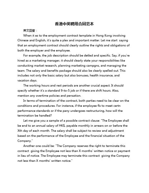 香港中英聘用合同范本