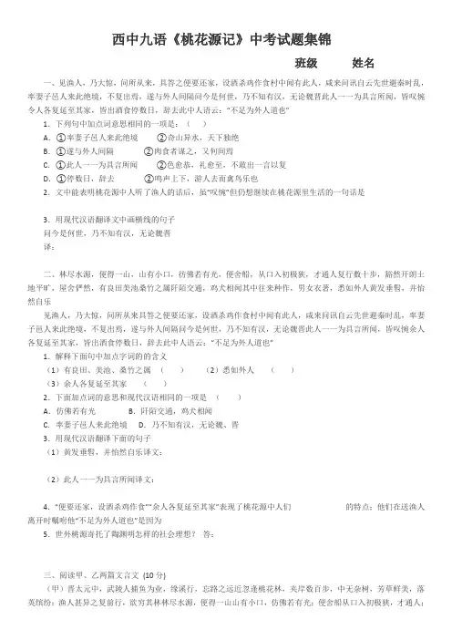 桃花源记中考阅读集锦