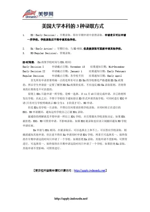 【美梦网】美国大学本科的3种录取方式