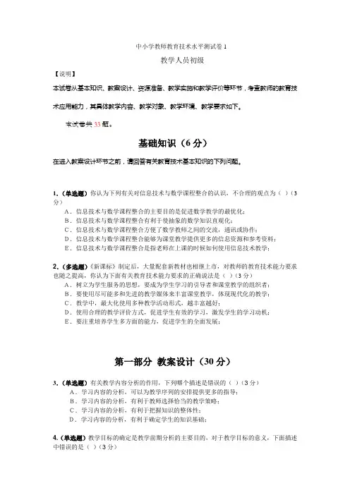 中小学教师教育技术水平测试卷