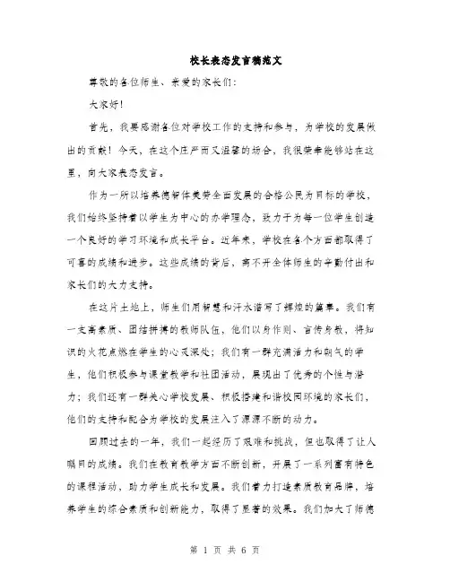 校长表态发言稿范文（3篇）