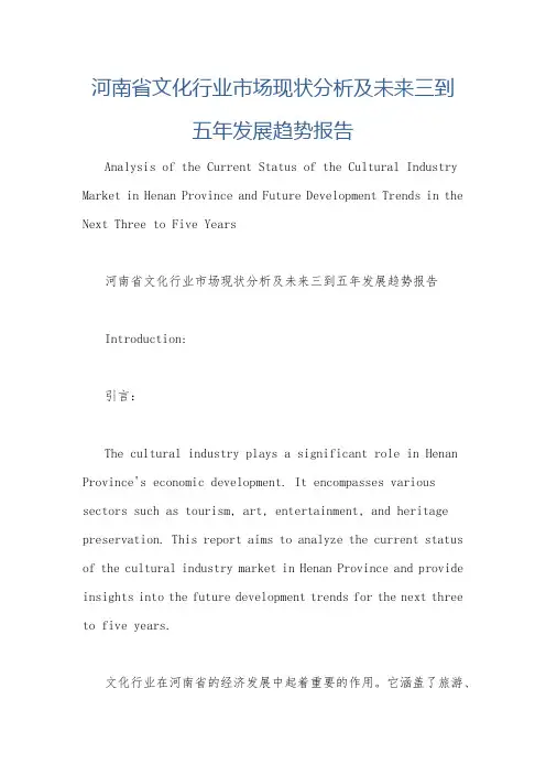 河南省文化行业市场现状分析及未来三到五年发展趋势报告