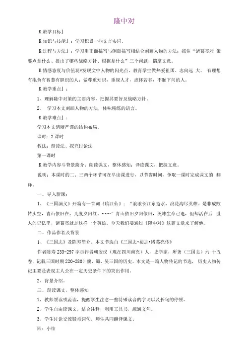 人教版初中语文九年级上册教学设计5：第23课 隆中对