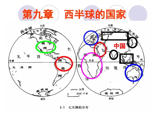 第九章西半球的国家第一节美国