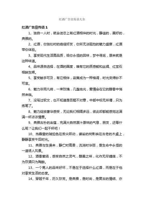 红酒广告宣传语大全