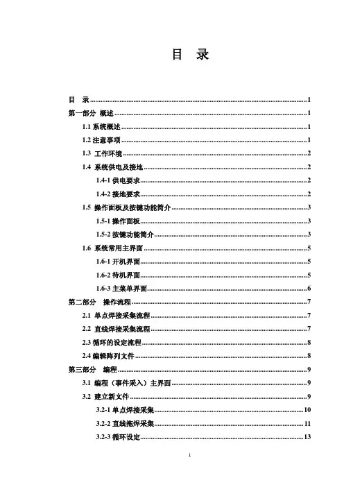 自动焊锡控制器操作手册