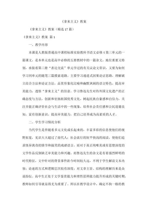 《拿来主义》教案