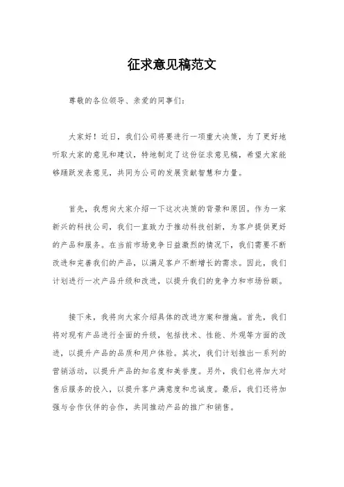 征求意见稿范文