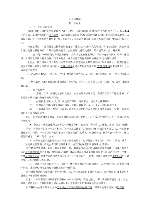 会计学基础复习题1.docx