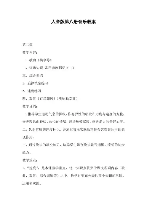 人音版第八册音乐教案