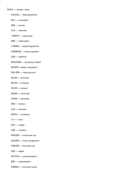 心理学专业考研重点名词中英文对照表（五）