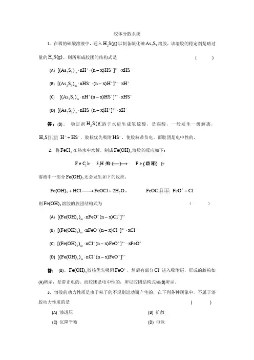 医用物理学胶体分散系统练习题