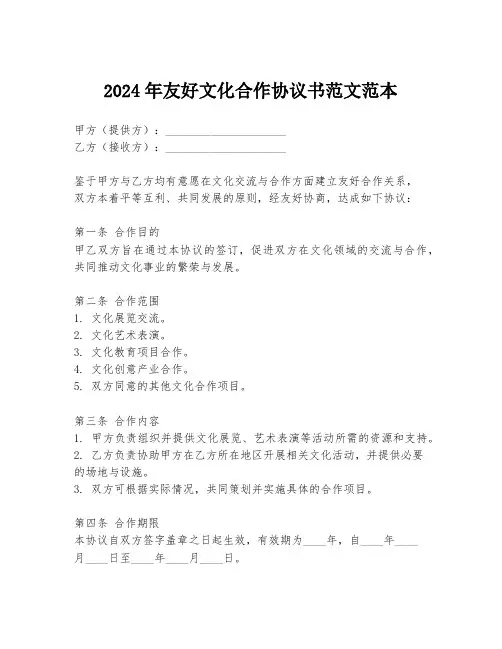 2024年友好文化合作协议书范文范本