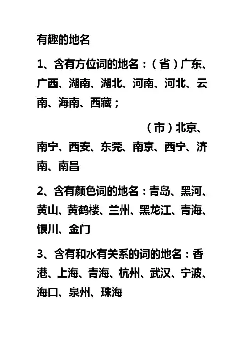 有趣的地名
