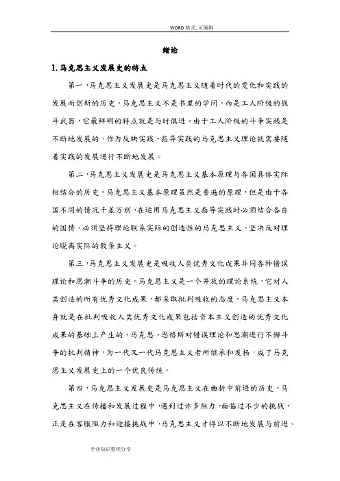 马克思主义发展史习题