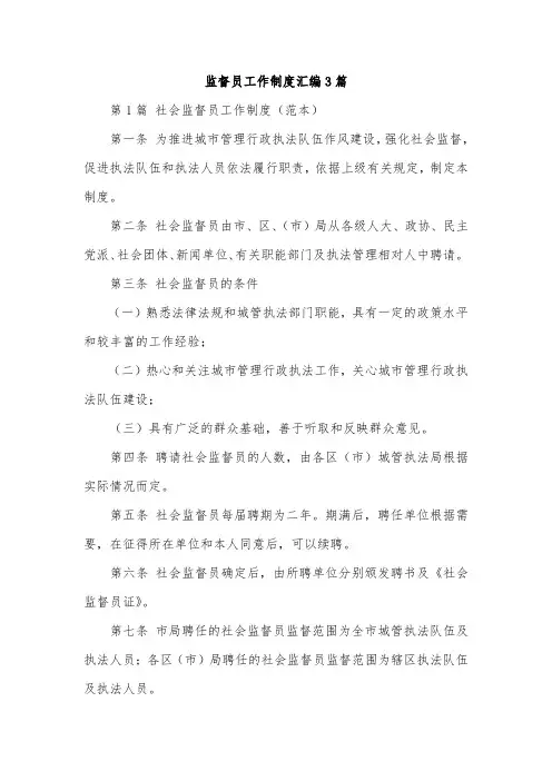 监督员工作制度汇编3篇