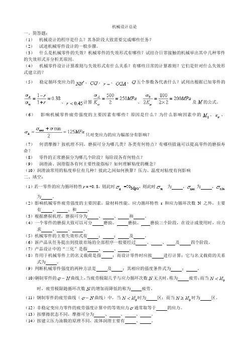 机械设计习题及答案