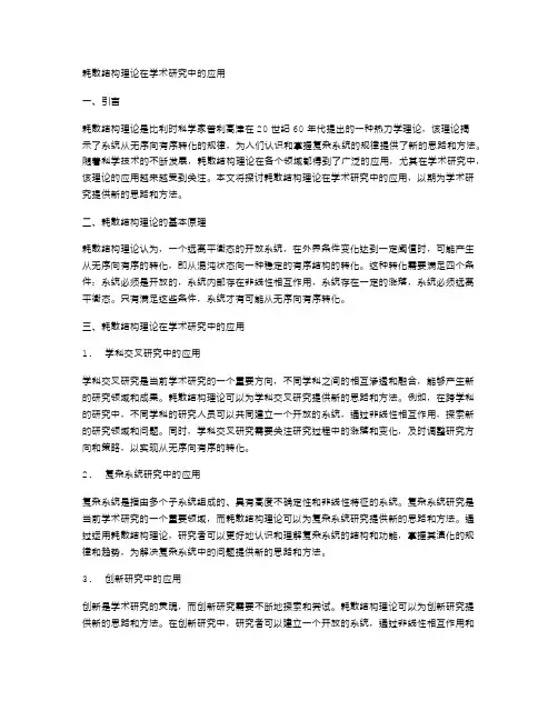 耗散结构理论在学术研究中的应用