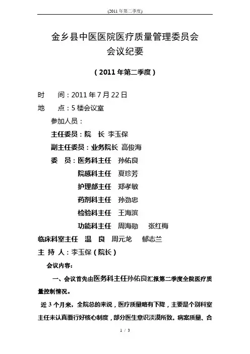 (2011年第二季度)