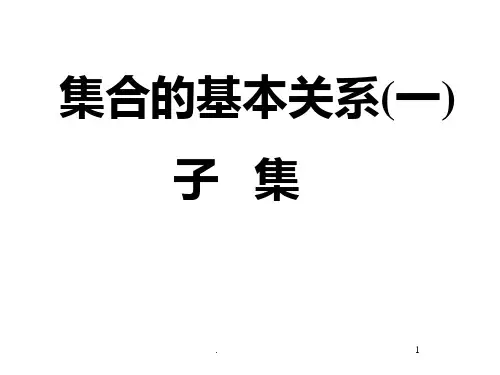 子集及集合相等PPT课件