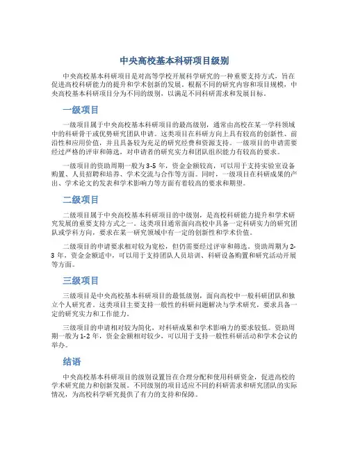 中央高校基本科研项目级别