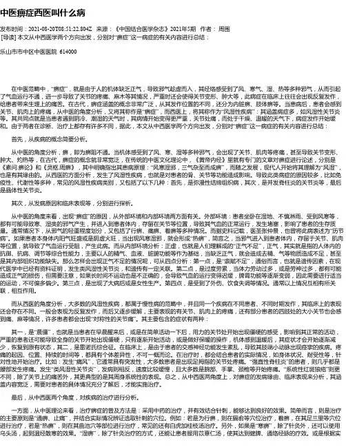 中医痹症西医叫什么病