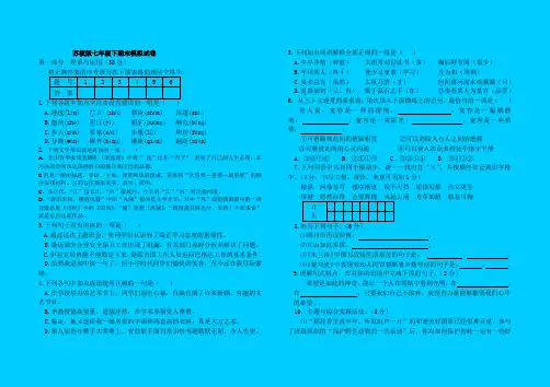 苏教版七年级下册语文期末总复习试题模拟试卷1
