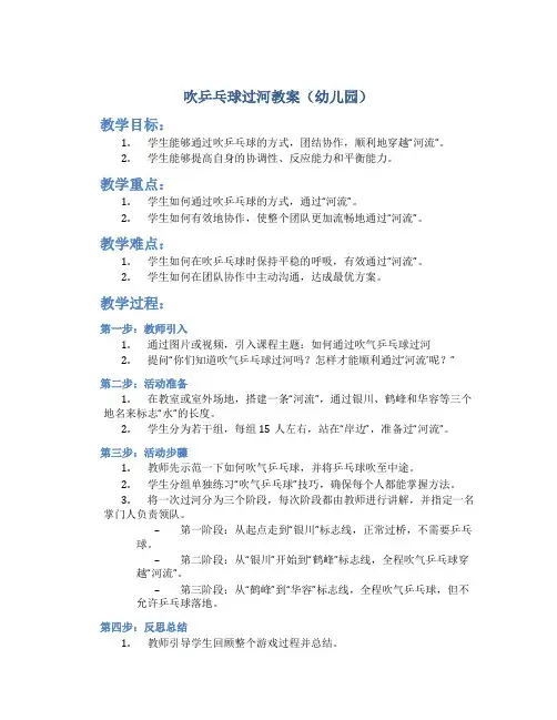 吹乒乓球过河教案幼儿园
