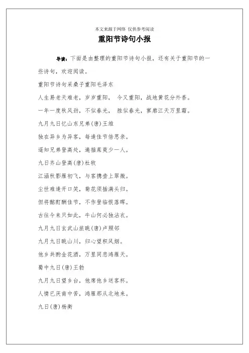 重阳节诗句小报