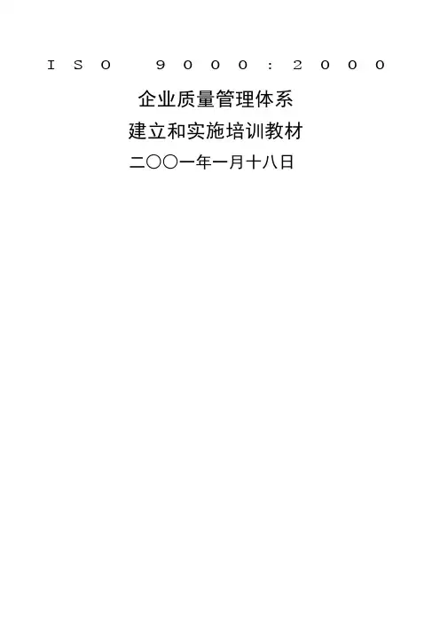 质量管理体系培训教材