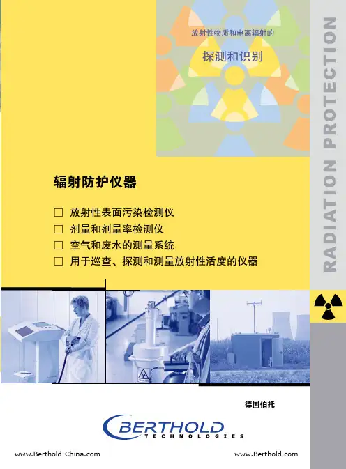 伯托辐射防护仪-09版