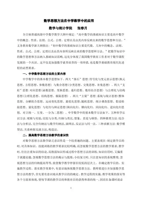 (完整版)数学思想方法在中学教学中的应用