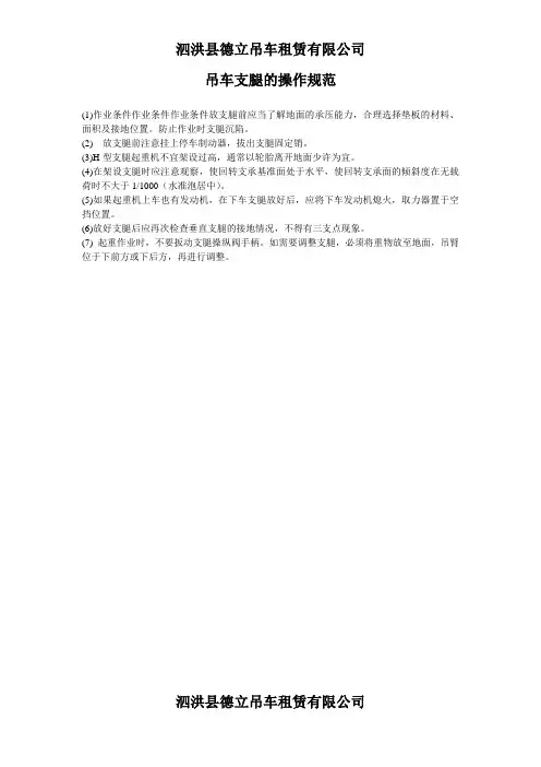 吊车支腿的操作规范