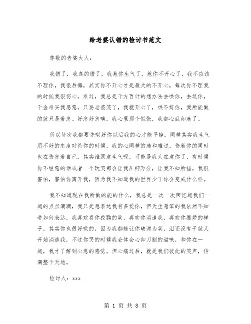 给老婆认错的检讨书范文（5篇）