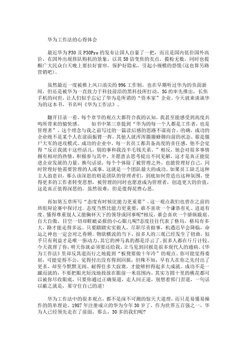 精选最新华为工作法的心得体会